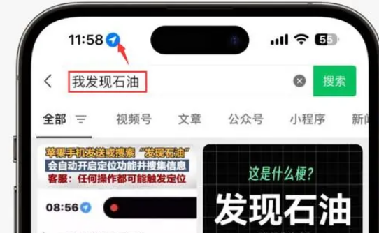 巴林右苹果客服中心分享iPhone 输入“发现石油”触发定位