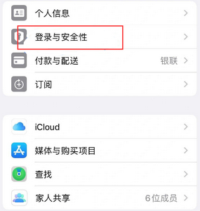 巴林右苹果维修站分享手机号注册的Apple ID如何换成邮箱【图文教程】 