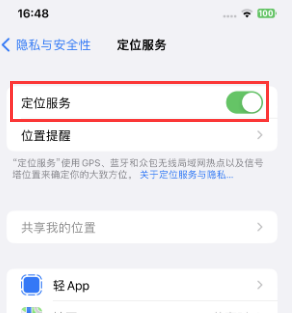 巴林右苹果维修客服分享如何在iPhone上隐藏自己的位置 