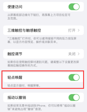 巴林右苹果授权维修站分享iPhone轻点无法唤醒怎么办