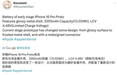 巴林右苹果16pro维修分享iPhone 16Pro电池容量怎么样