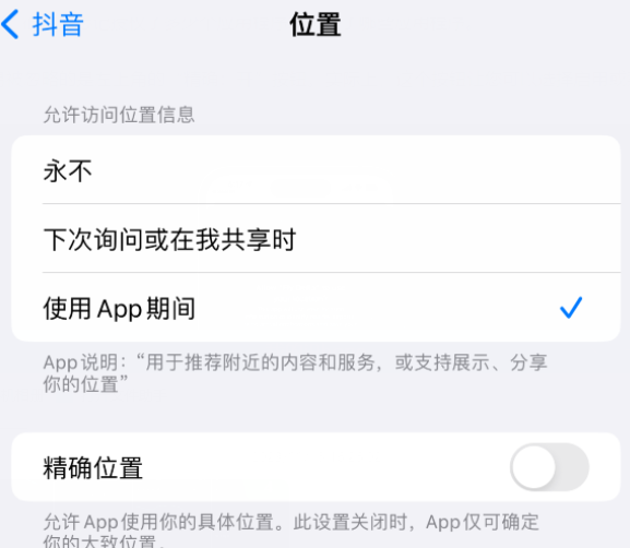 巴林右apple服务如何检查iPhone中哪些应用程序正在使用位置