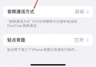 巴林右苹果蓝牙维修店分享iPhone设置蓝牙设备接听电话方法