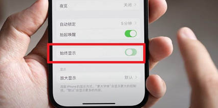 巴林右苹果15换屏服务分享iPhone15屏幕常亮怎么办