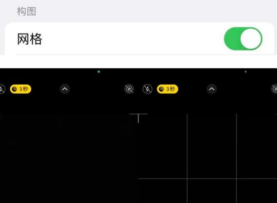 巴林右苹果手机维修网点分享iPhone如何开启九宫格构图功能