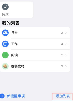 巴林右苹果14维修店分享iPhone14如何设置主屏幕显示多个不同类型提醒事项 