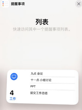 巴林右苹果14维修店分享iPhone14如何设置主屏幕显示多个不同类型提醒事项