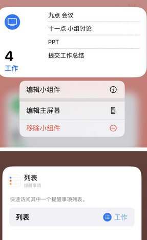 巴林右苹果14维修店分享iPhone14如何设置主屏幕显示多个不同类型提醒事项