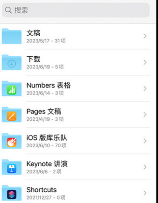 巴林右apple维修中心分享iPhone文件应用中存储和找到下载文件