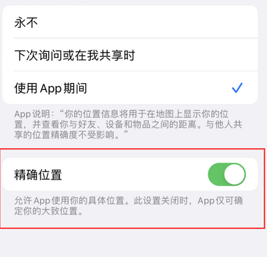 巴林右苹果服务中心分享iPhone查找应用定位不准确怎么办 