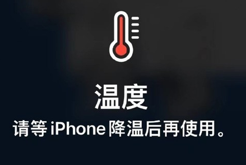 巴林右苹巴林右果维修站分享iPhone手机发烫严重怎么办