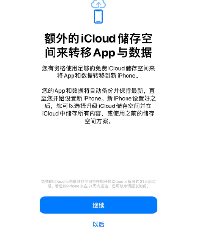 巴林右苹果14维修网点分享iPhone14如何增加iCloud临时免费空间