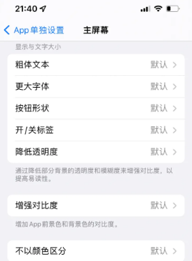 巴林右苹果14服务点分享iPhone14如何单独设置App