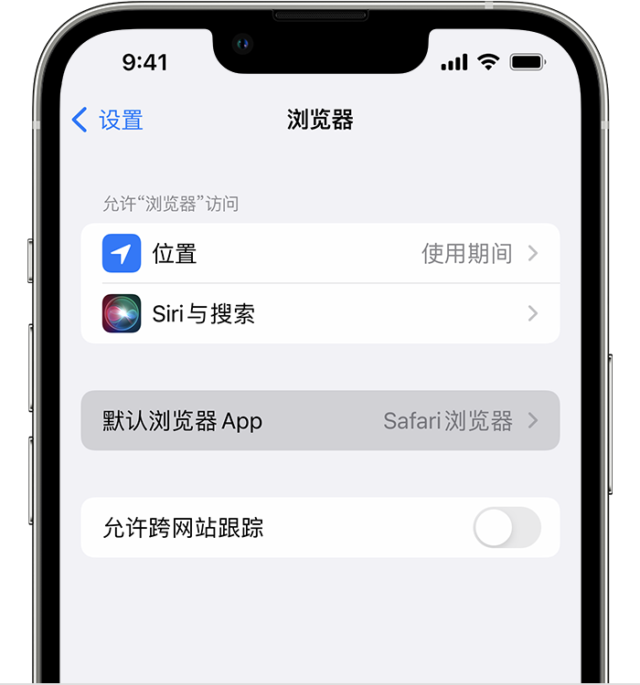 巴林右苹果维修服务分享如何在iPhone上设置默认浏览器 