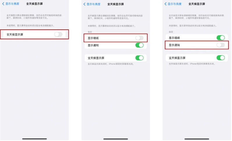 巴林右苹果14Pro维修分享iPhone14Pro息屏显示时间设置方法 