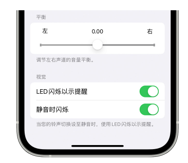 巴林右苹果14维修分享iPhone14静音时如何设置LED闪烁提示 