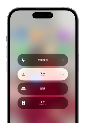 巴林右苹果14维修中心分享在iPhone14上定制个人专注模式 