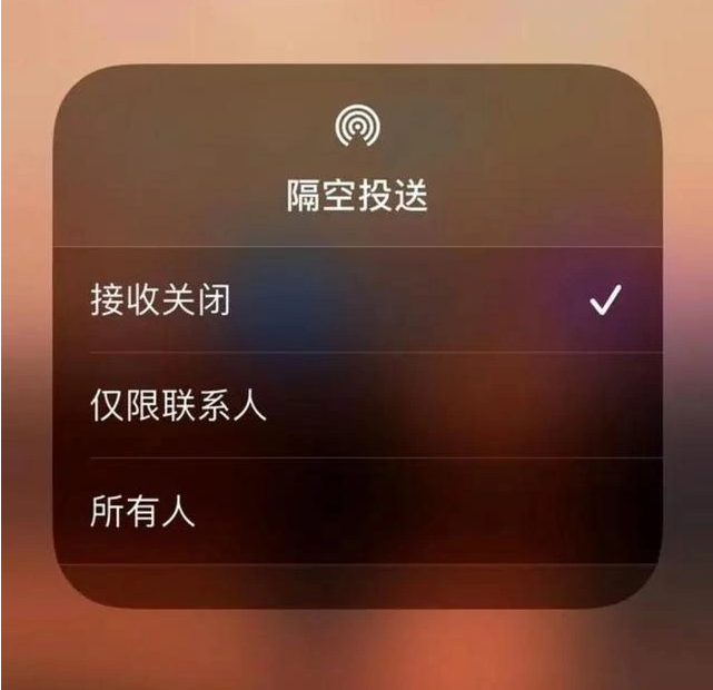 巴林右苹果指定维修店分享iPhone如何避免隔空收到不雅照 