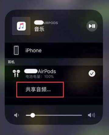 巴林右苹果14音频维修点分享iPhone14音频共享设置方法 