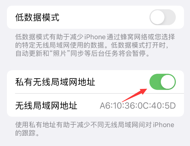 巴林右苹果wifi维修店分享iPhone私有无线局域网地址开启方法 