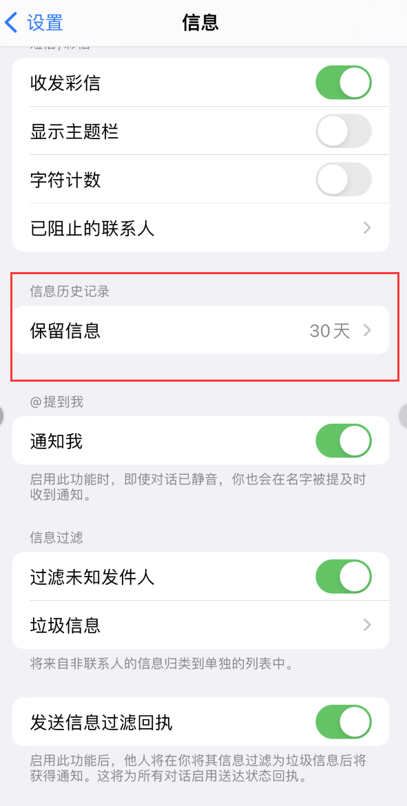 巴林右Apple维修如何消除iOS16信息应用出现红色小圆点提示 