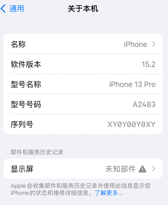 巴林右苹果14维修服务分享如何查看iPhone14系列部件维修历史记录 