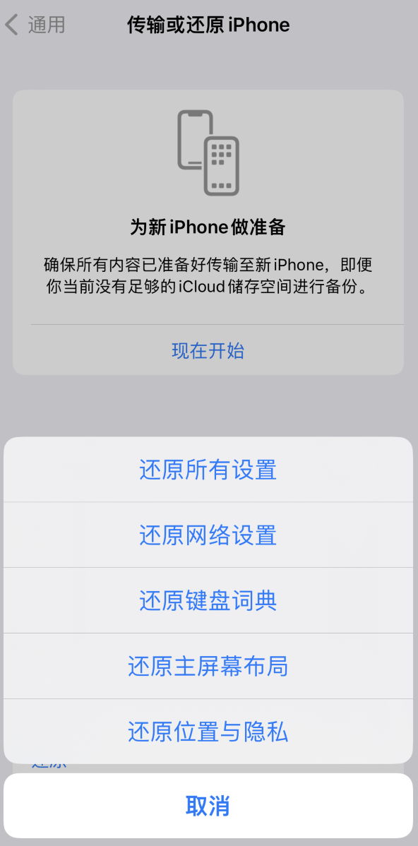 巴林右苹果维修在哪的分享iPhone还原功能可以还原哪些设置或内容 