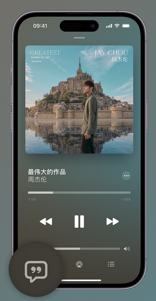 巴林右iphone维修分享如何在iPhone上使用Apple Music全新唱歌功能 