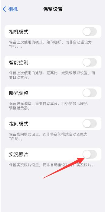 巴林右苹果维修网点分享iPhone14关闭实况照片操作方法 