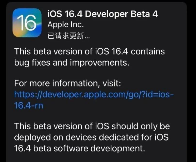 巴林右苹果维修网点分享iOS 16.4 beta 4更新内容及升级建议 