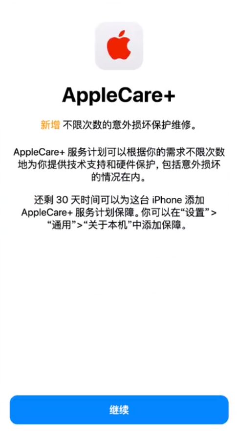 巴林右苹果手机维修分享:如何在iPhone上购买AppleCare+服务计划? 