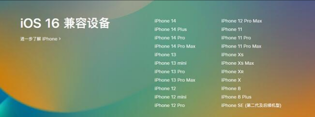 巴林右苹果手机维修分享:iOS 16.4 Beta 3支持哪些机型升级？ 