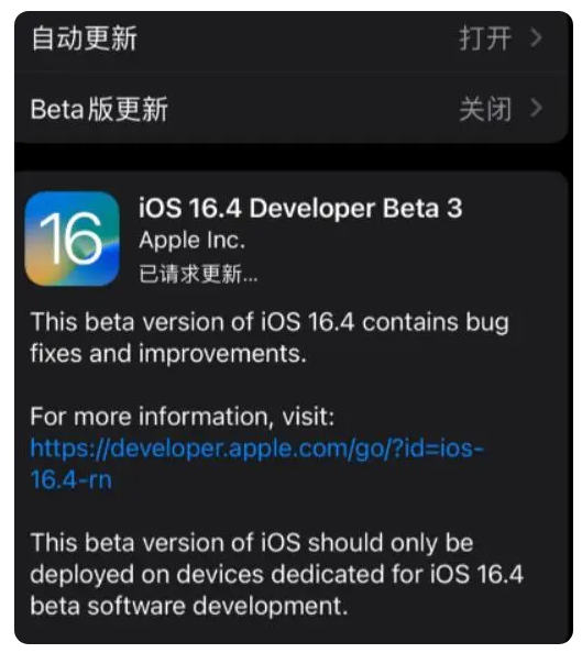 巴林右苹果手机维修分享：iOS16.4Beta3更新了什么内容？ 