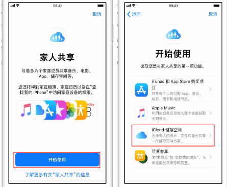 巴林右苹果14维修分享：iPhone14如何与家人共享iCloud储存空间？ 