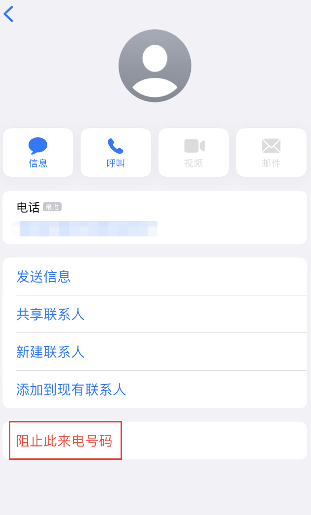 巴林右苹果手机维修分享：iPhone 拒收陌生人 iMessage 信息的方法 