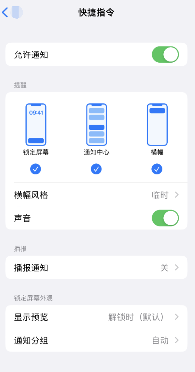 巴林右苹果手机维修分享如何在 iPhone 上关闭快捷指令通知 