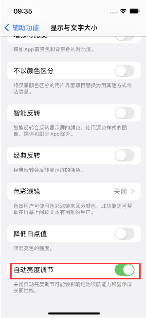 巴林右苹果15维修店分享iPhone 15 Pro系列屏幕亮度 