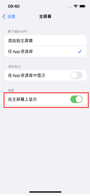 巴林右苹果手机维修分享如何开启或关闭iOS 16主屏幕中的搜索功能 