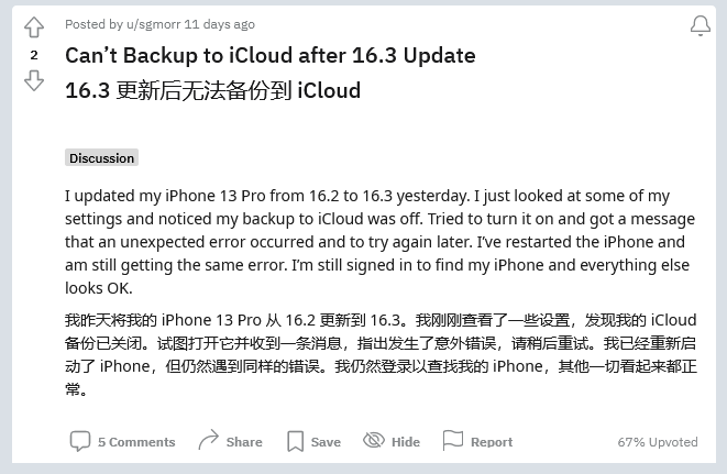 巴林右苹果手机维修分享iOS 16.3 升级后多项 iCloud 服务无法同步怎么办 