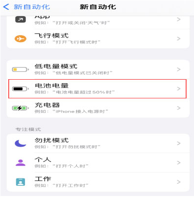 巴林右苹果手机维修分享iPhone 在需要时自动开启“低电量模式”的方法 