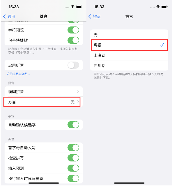 巴林右苹果14服务点分享iPhone 14plus设置键盘粤语方言的方法 