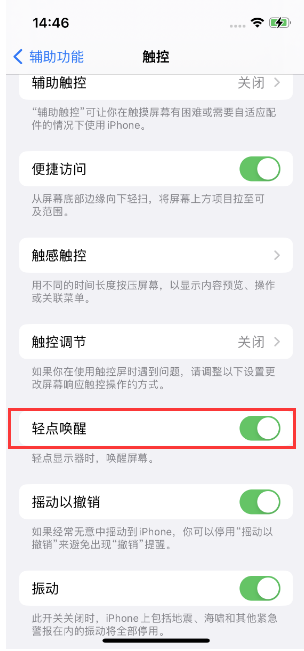 巴林右苹果14维修店分享iPhone 14双击屏幕不亮怎么办 