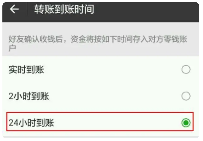 巴林右苹果手机维修分享iPhone微信转账24小时到账设置方法 