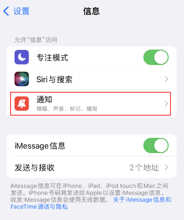 巴林右苹果14维修店分享iPhone 14 机型设置短信重复提醒的方法 