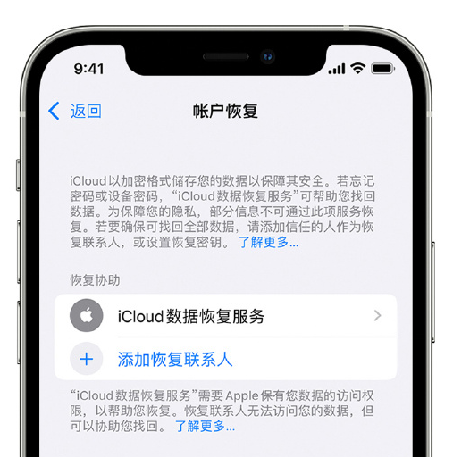 巴林右苹果手机维修分享在 iPhone 上设置帐户恢复联系人的方法 