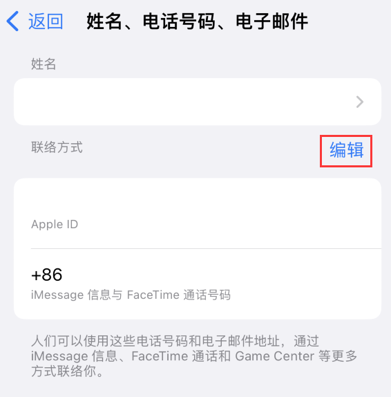 巴林右苹果手机维修点分享iPhone 上更新 Apple ID的方法 