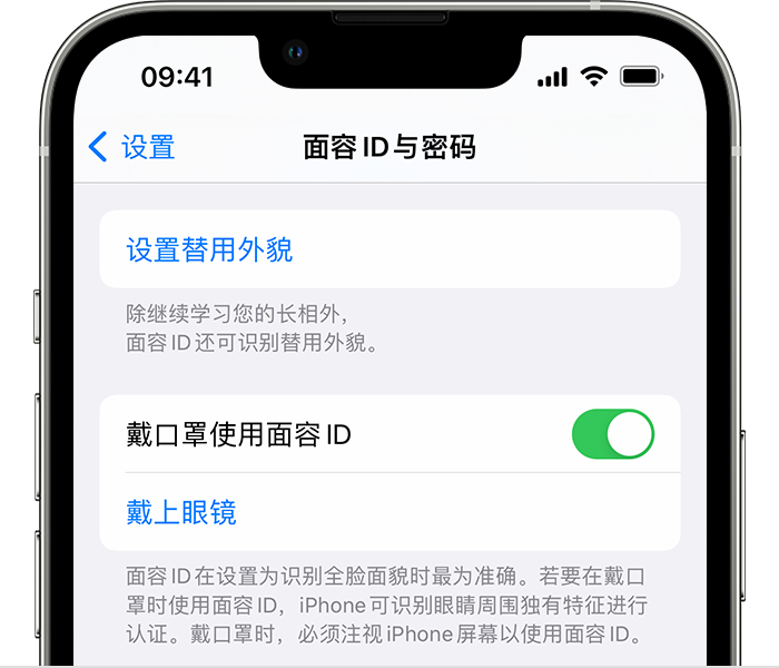 巴林右苹果14维修店分享佩戴口罩时通过面容 ID 解锁 iPhone 14的方法 