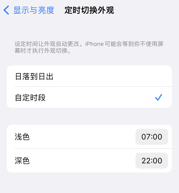 巴林右苹果维修分享如何让 iPhone 14 自动开启“深色”模式？ 