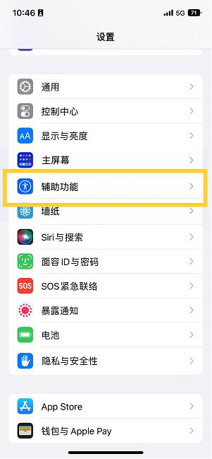 巴林右苹果14维修分享iPhone 14设置单手模式方法教程 