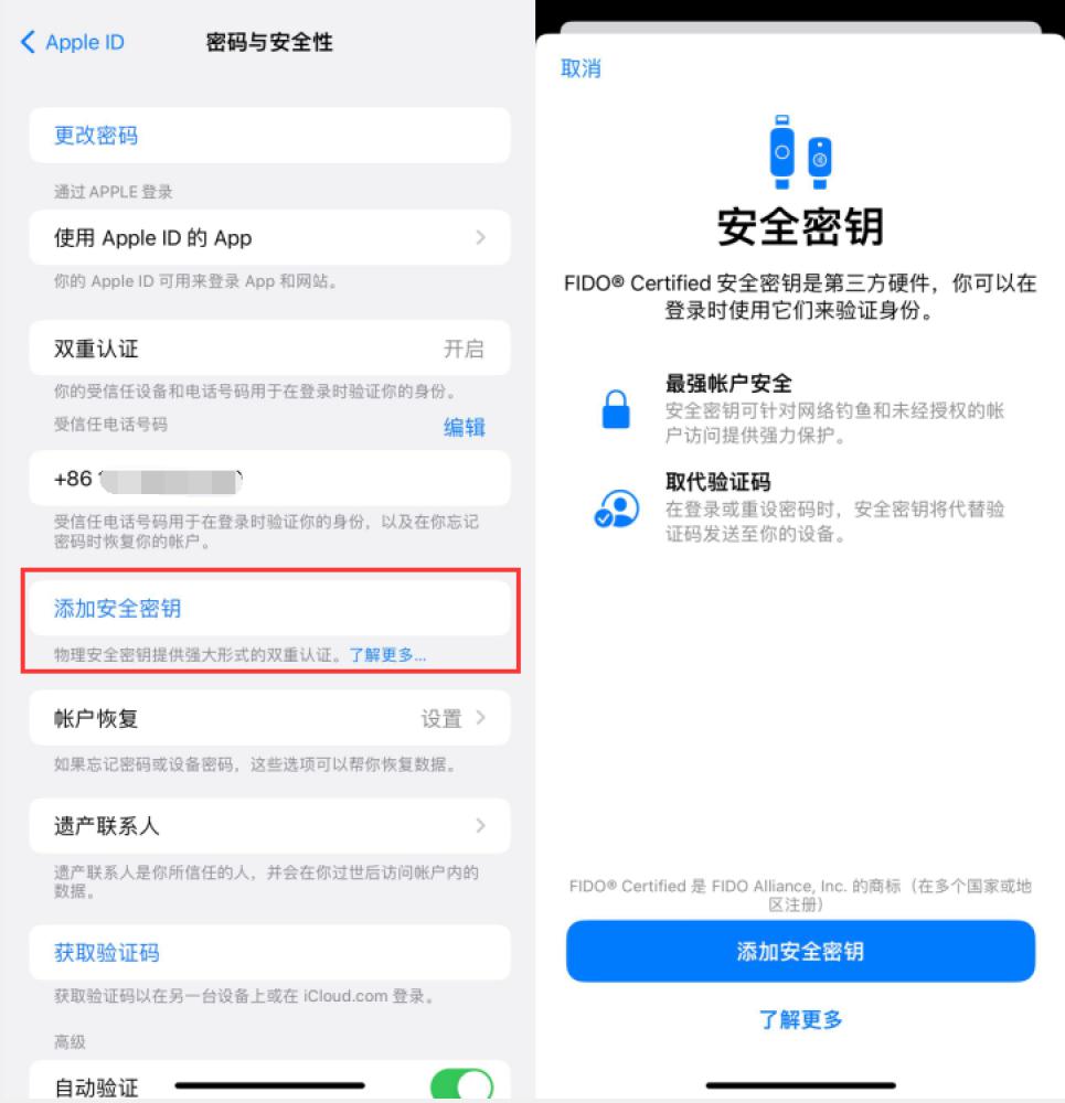 巴林右苹果服务网点分享物理安全密钥有什么用？iOS 16.3新增支持物理安全密钥会更安全吗？ 